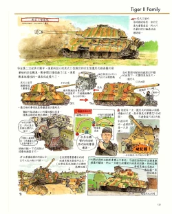 Page 121 of 世界戰車博物館圖鑑PANZERTALES WORLD TANK MUSEUM illustrated