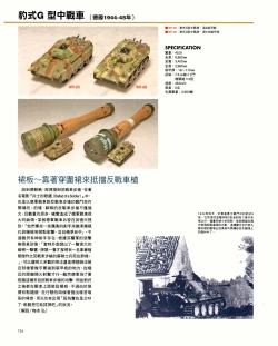 Page 124 of 世界戰車博物館圖鑑PANZERTALES WORLD TANK MUSEUM illustrated