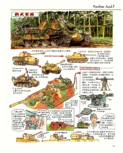 Page 127 of 世界戰車博物館圖鑑PANZERTALES WORLD TANK MUSEUM illustrated