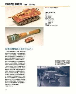 Page 128 of 世界戰車博物館圖鑑PANZERTALES WORLD TANK MUSEUM illustrated