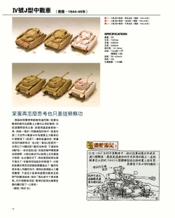 Page 14 of 世界戰車博物館圖鑑PANZERTALES WORLD TANK MUSEUM illustrated