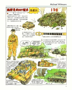 Page 19 of 世界戰車博物館圖鑑PANZERTALES WORLD TANK MUSEUM illustrated
