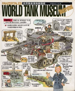 Page 1 of 世界戰車博物館圖鑑PANZERTALES WORLD TANK MUSEUM illustrated