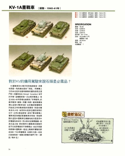 Page 24 of 世界戰車博物館圖鑑PANZERTALES WORLD TANK MUSEUM illustrated