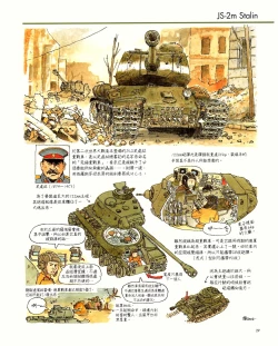 Page 29 of 世界戰車博物館圖鑑PANZERTALES WORLD TANK MUSEUM illustrated