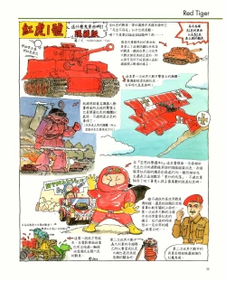 Page 35 of 世界戰車博物館圖鑑PANZERTALES WORLD TANK MUSEUM illustrated