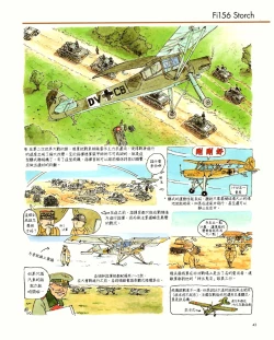 Page 43 of 世界戰車博物館圖鑑PANZERTALES WORLD TANK MUSEUM illustrated