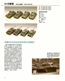 Page 56 of 世界戰車博物館圖鑑PANZERTALES WORLD TANK MUSEUM illustrated
