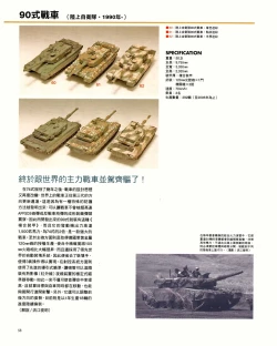Page 58 of 世界戰車博物館圖鑑PANZERTALES WORLD TANK MUSEUM illustrated