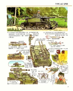 Page 59 of 世界戰車博物館圖鑑PANZERTALES WORLD TANK MUSEUM illustrated