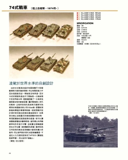 Page 66 of 世界戰車博物館圖鑑PANZERTALES WORLD TANK MUSEUM illustrated