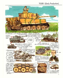 Page 71 of 世界戰車博物館圖鑑PANZERTALES WORLD TANK MUSEUM illustrated