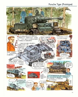Page 73 of 世界戰車博物館圖鑑PANZERTALES WORLD TANK MUSEUM illustrated