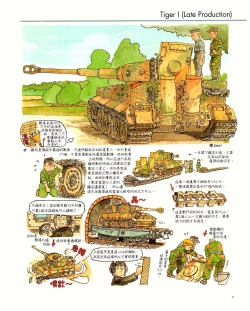 Page 7 of 世界戰車博物館圖鑑PANZERTALES WORLD TANK MUSEUM illustrated