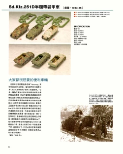 Page 80 of 世界戰車博物館圖鑑PANZERTALES WORLD TANK MUSEUM illustrated