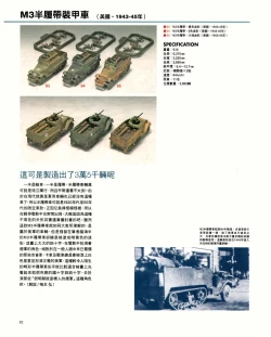 Page 82 of 世界戰車博物館圖鑑PANZERTALES WORLD TANK MUSEUM illustrated
