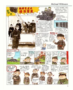 Page 85 of 世界戰車博物館圖鑑PANZERTALES WORLD TANK MUSEUM illustrated