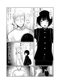 Page 18 of Jimi kya datte koi shitai