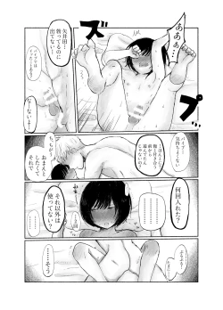 Page 47 of Jimi kya datte koi shitai