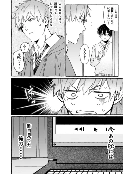 Page 8 of Tatoeba dakedo Ore no koto mo Idakeru?