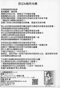 Page 27 of Osaikenbako Shion-chan