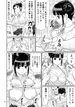Page 16 of Eroi Koto Igai de Toki o Tomete wa Dame desu yo 1