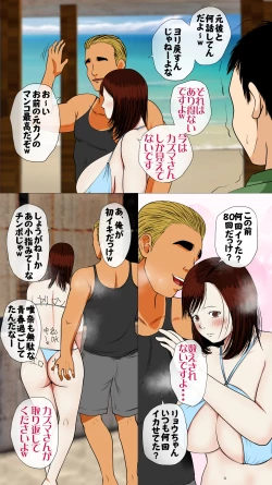 Page 75 of Umi no Ie NTR