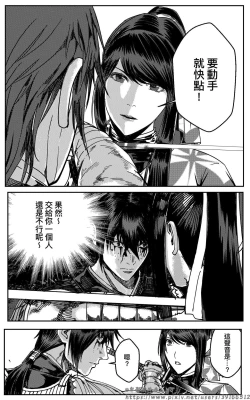 Page 105 of 铁处女外传—女忍篇（完结）