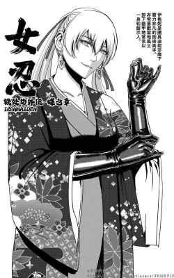 Page 137 of 铁处女外传—女忍篇（完结）