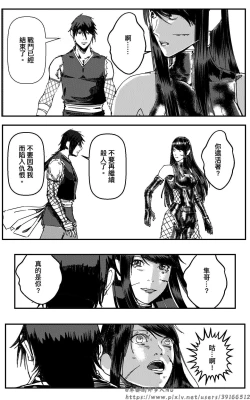 Page 254 of 铁处女外传—女忍篇（完结）