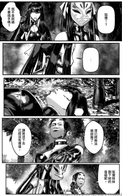 Page 256 of 铁处女外传—女忍篇（完结）