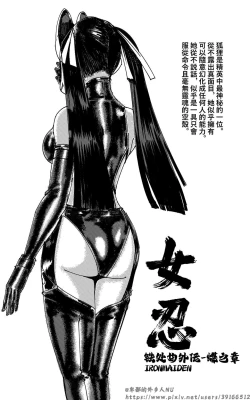 Page 257 of 铁处女外传—女忍篇（完结）