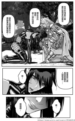 Page 298 of 铁处女外传—女忍篇（完结）