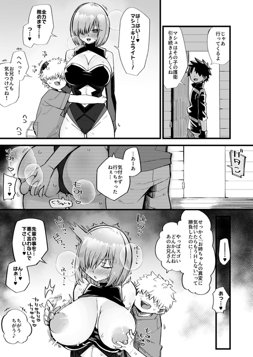 Download マシュSkebご依頼絵