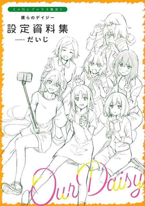 Download Bokura no Daisy Melonbooks Gentei 8P Shousasshi