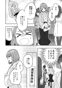 Page 4 of Virtual na Oshi to Real de Tsunagaru Koi nante