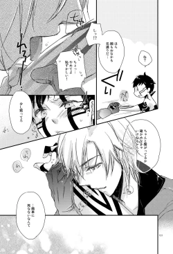 Page 10 of Samenai Uchi Ni