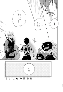 Page 4 of Sayonara no Nemuru Suna