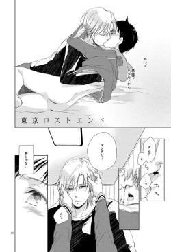 Page 3 of Tokyo Lost End