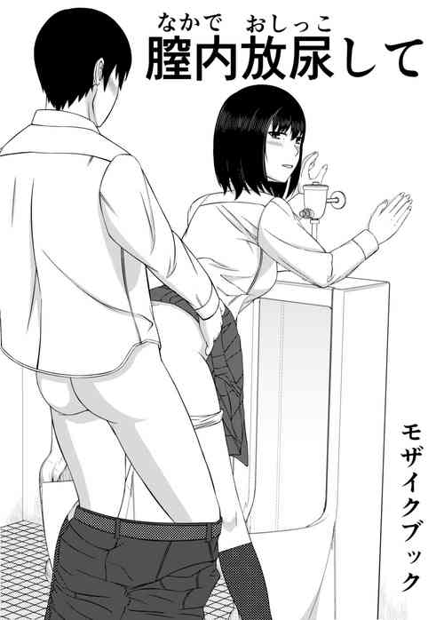 Download Naka de Oshikko Shite