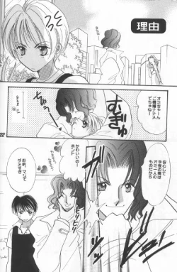 Page 19 of Dame na Otona 123