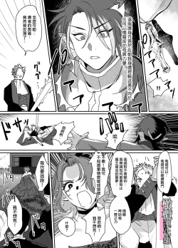 Page 14 of danzai ibento chokuzen no akuyaku reijō ni tensei shita watashi o sukutte kureta no wa, maō no matsueideshita｜在即将被定罪之际转生成为反派大小姐的我