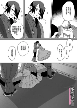 Page 20 of danzai ibento chokuzen no akuyaku reijō ni tensei shita watashi o sukutte kureta no wa, maō no matsueideshita｜在即将被定罪之际转生成为反派大小姐的我