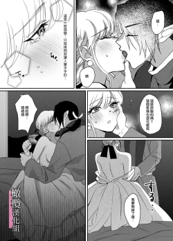 Page 21 of danzai ibento chokuzen no akuyaku reijō ni tensei shita watashi o sukutte kureta no wa, maō no matsueideshita｜在即将被定罪之际转生成为反派大小姐的我