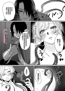 Page 22 of danzai ibento chokuzen no akuyaku reijō ni tensei shita watashi o sukutte kureta no wa, maō no matsueideshita｜在即将被定罪之际转生成为反派大小姐的我