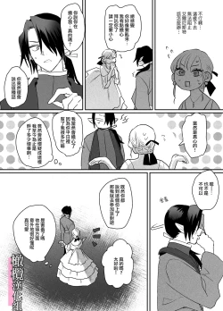 Page 6 of danzai ibento chokuzen no akuyaku reijō ni tensei shita watashi o sukutte kureta no wa, maō no matsueideshita｜在即将被定罪之际转生成为反派大小姐的我