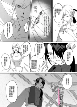 Page 7 of danzai ibento chokuzen no akuyaku reijō ni tensei shita watashi o sukutte kureta no wa, maō no matsueideshita｜在即将被定罪之际转生成为反派大小姐的我