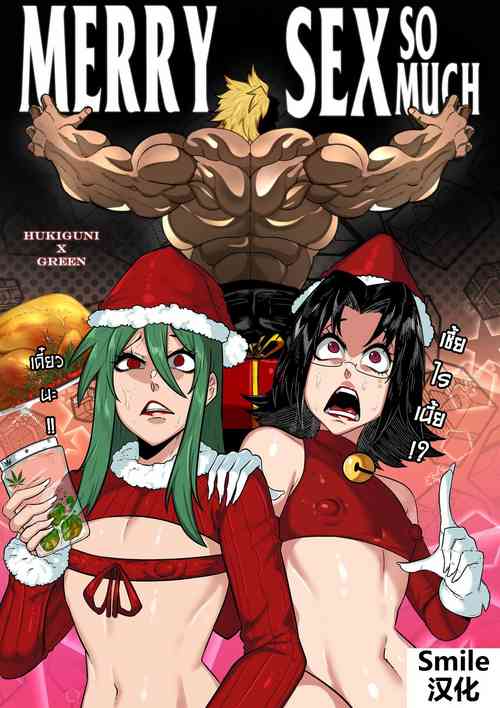 Download MERRY SEX so MUCH 【Smile汉化】