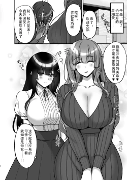 Page 6 of Chishojo Fuuki Iin no Minna ni Ienai Inbi na Onegai 6