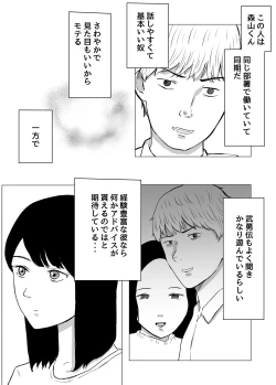 Page 10 of Netorase, Gokentou kudasai